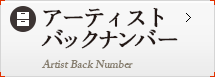 MOSTLY CLASSIC バックナンバー