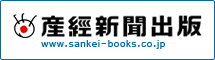 産経新聞出版